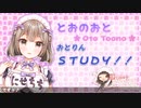 【ASMR】11月10日配信＠アンジュ’ｓＳｔｕｄｙ！！【アンジュのような配信】