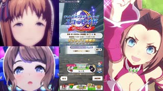 【ウマ娘】おっさんトレーナーはスコーピオ杯で優勝したい【グレードリーグ・ラウンド１】