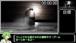 【元WR】頭痛 RTA 2分25秒30