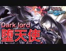 【遊戯王デュエルリンクス】KCでもまだやれるはず【堕天使】