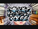 小春六花のチェビっ子☆VOICE №06「エターナル・フォース・ブリザード！」【ボイロラジオ投稿祭】