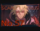 【SCARLET NEXUS】脳力者生活　No.57