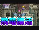 【#21】新たなFF5をめいっぱい楽しむ！【ピクセルリマスター】