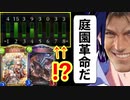 【革命】！？！？まさかの庭園ドラゴンに高コストがいらなくなる時代到来！？実質0コス〝ブルータルドラゴニュート〟と〝アイツ〟だけで打点は足りる理論【 Shadowverse シャドウバース 】