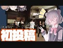【beatmaniaIIDX】お皿に慣れない弐寺実況 #1【CeVIO AI実況】