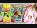 【もまあまも】推し出るか！どうぶつの森amiiboカード×３【開封動画】