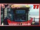 大切な人にプレゼントするためには？【GRAVITY DAZE2】#11
