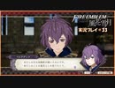 寝る前に騎士学校の先生する　#33【ファイアーエムブレム風花雪月実況プレイ】