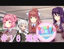 【ドキドキ文芸部】文芸部員あかり #16【VOICEROID実況・ゆっくりフルボイス】