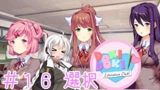 【ドキドキ文芸部】文芸部員あかり #16【VOICEROID実況・ゆっくりフルボイス】