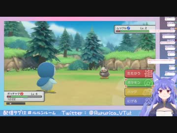 野生のポケモンにビビりまくり絶叫するルルン・ルルリカ