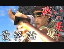 探索者が違えば結末も違う戦国クトゥルフ A-最終話
