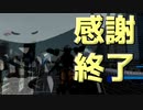 感謝終了【coefont実況プレイ？】