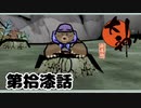＃１７　かまってほしかっただけなんや【大神　絶景版】