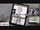 【MTGアリーナ】＃８　緑黒デーモゴス【スタンダード】【CeVIO実況】