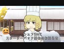 シェフSWKスターターパック配布のお知らせ