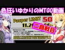 【ボイロ×MTG】色狂いゆかりのMTGO動画#006【MO】【パウパー】アイアンワークス【Pauper LIMIT 50】第2回戦 vs裏返しコンボ