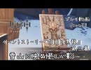【原神・ゆっくり実況】Part73～イベントストーリー『白亜と黒龍』第三幕 『雪山に映る怪しい影』