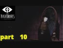 リトルナイトメア39才　part10