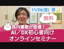 [Biz] AI・DXの勉強をはじめたい方へ（DX対策講座online）