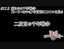 【千年戦争アイギス】二度目の千年戦争 part17.5【ゆっくり実況】