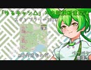 2021年11月23日　「ゆるキャン△」×中部横断道開通スタンプラリー2021 　MAP作成なのだ　VOICEVOX解説