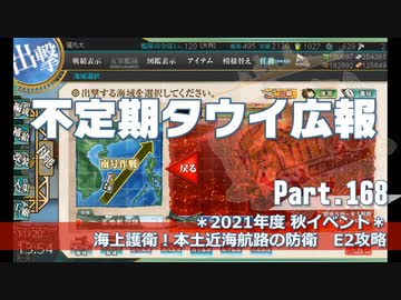 【ゆっくり実況】タウイ広報169.2021年度秋イベ＊Ｅ2攻略