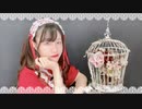 【ふるあ】我儘姫 【踊ってみた】