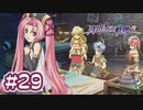 #29 軌跡好きの【那由多の軌跡：改】実況だよ