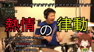 熱情の律動神社.drums