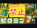 笛が使えないオリマーの冒険【笛禁止ピクミン】1日目