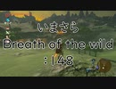 【実況プレイ】いまさらゼルダの伝説 Breath of the Wild: 148
