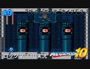 【ロックマン10】VSウェポンアーカイブ１・２・３【9体目GT135目】