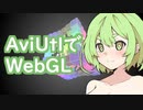 aviutl_browser 用コンテンツスクリプト「glsl」