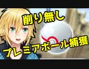 【BDSP】ディアルガをHP削り無し・プレミアボールでゲットする卯月コウ【にじさんじ】
