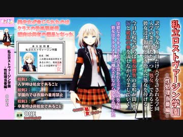 私立ロストヴァージン学園 性欲処理当番編 【ボイえろ】