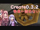 【Create】飽きるまで歯車を回す結月ゆかりPart10【Minecraft】