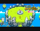 【実況】全413匹と友達になるポケモン不思議のダンジョン(赤) #142【412/413～】