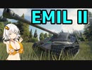 【WoT】無敵砲塔オートローダーEMILⅡで行くのどかな海岸【ボイロ実況】