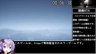 【RTA】頭痛 2分18秒38