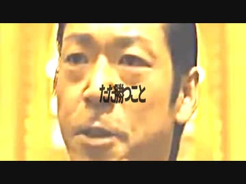 エゴファッキュー（勝たなきゃゴミ Ver）