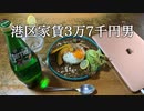 おうちカフェをしてかっこつける港区家賃3万7千円男