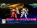 スパロボ30戦闘シーン18特殊戦闘台詞：光武F2 (エリカ)＆ファイヤージェイデッカーＶＳゴトラタン(カテジナ)【スーパーロボット大戦】