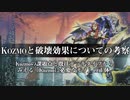 Kozmoと破壊効果についての考察【遊戯王】