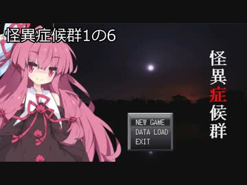 葵と茜のホラゲー実況１の６