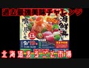 【大食い】北海道まるごと市場で最強に美味いチャレンジやってきた【千歳】
