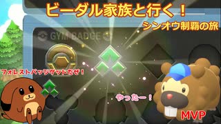 【ポケモンBDSP】ビーダル家族と行く！シンオウ制覇の旅#４【ゆっくり実況縛りプレイ】