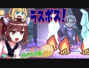 【琴葉姉妹とライサント島の伝説】東北きりたんと琴葉姉妹の伝説 part20　【VOICEROID実況】