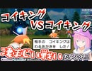 コイキングとコイキングで熱い勝負を繰り広げるルーナとみこ