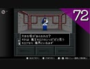 【実況】毎日「真・女神転生Ⅱ」をしよう Part72